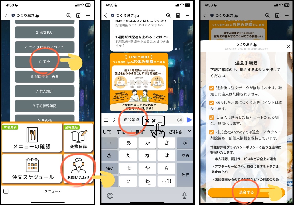 ツクリオの退会画面（旧名：つくりおき.jp）